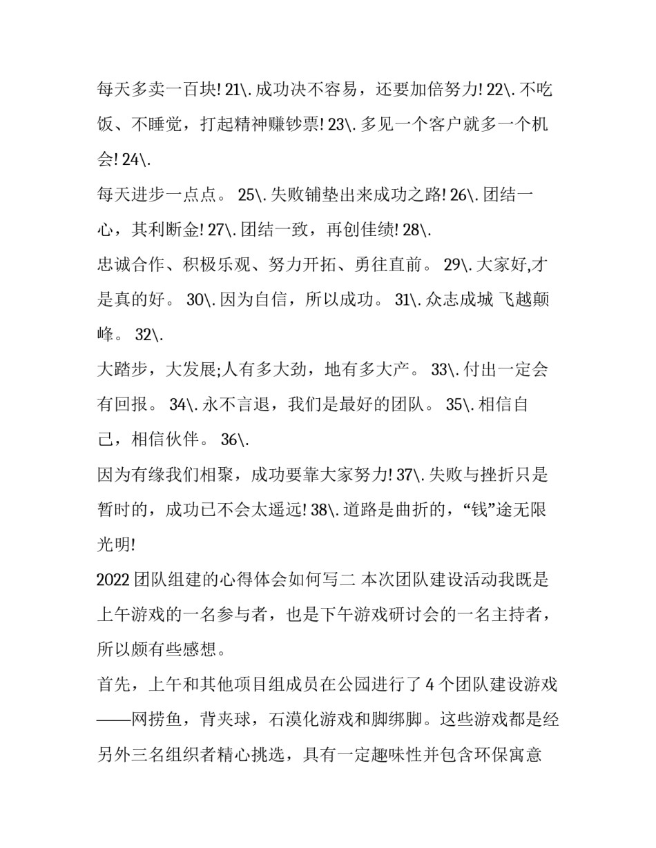 团队组建的心得体会如何写 关于团队的心得总结怎么写(4篇)_第2页