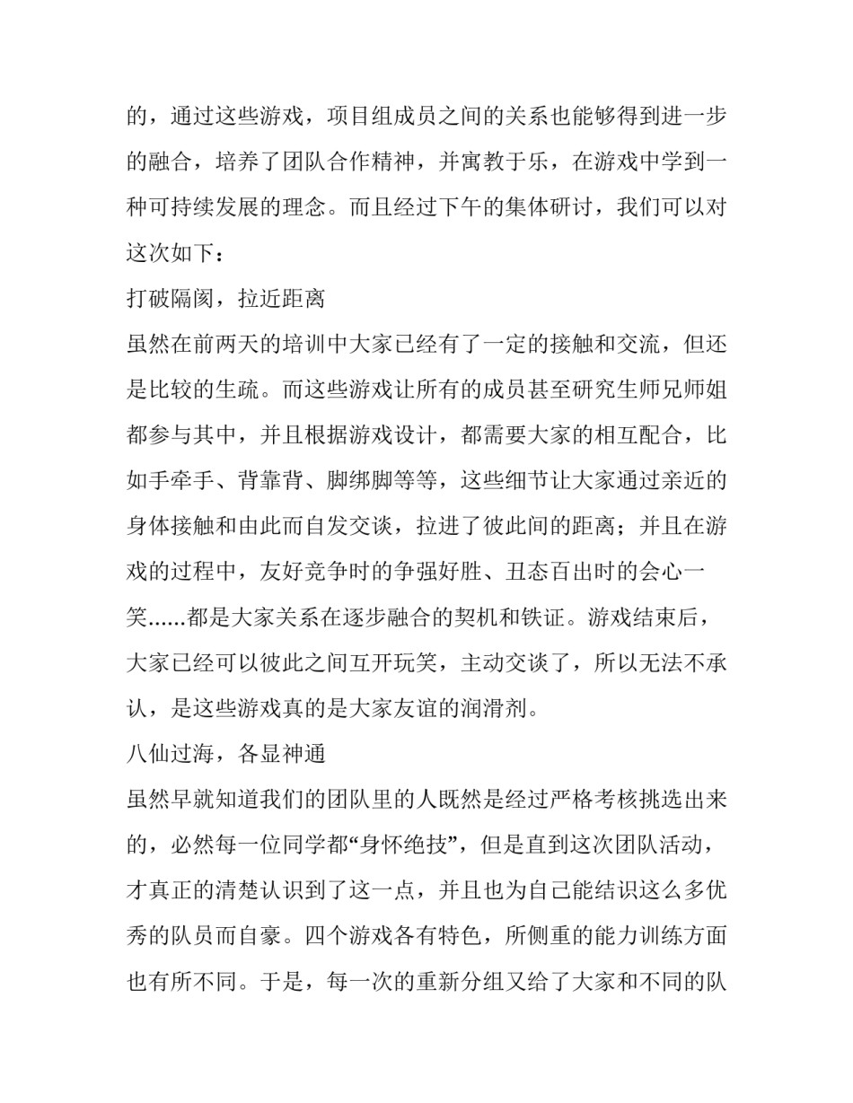 团队组建的心得体会如何写 关于团队的心得总结怎么写(4篇)_第3页