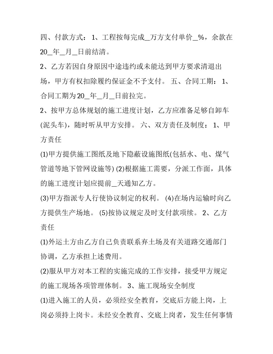 土方压实的心得体会及收获 土方压实效果如何表示(三篇)_第2页