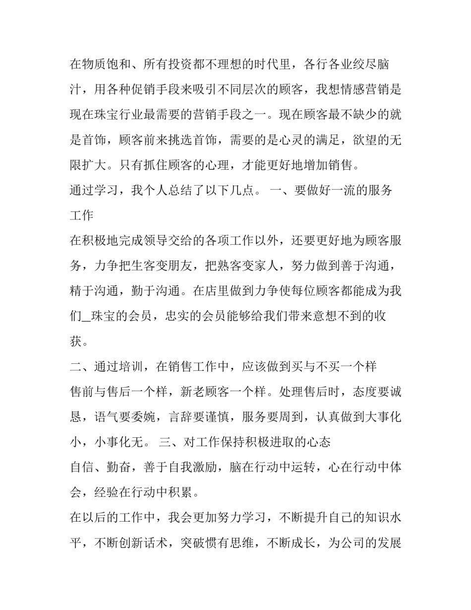 心得体会行政会议 心得体会行政会议内容(3篇)_第2页