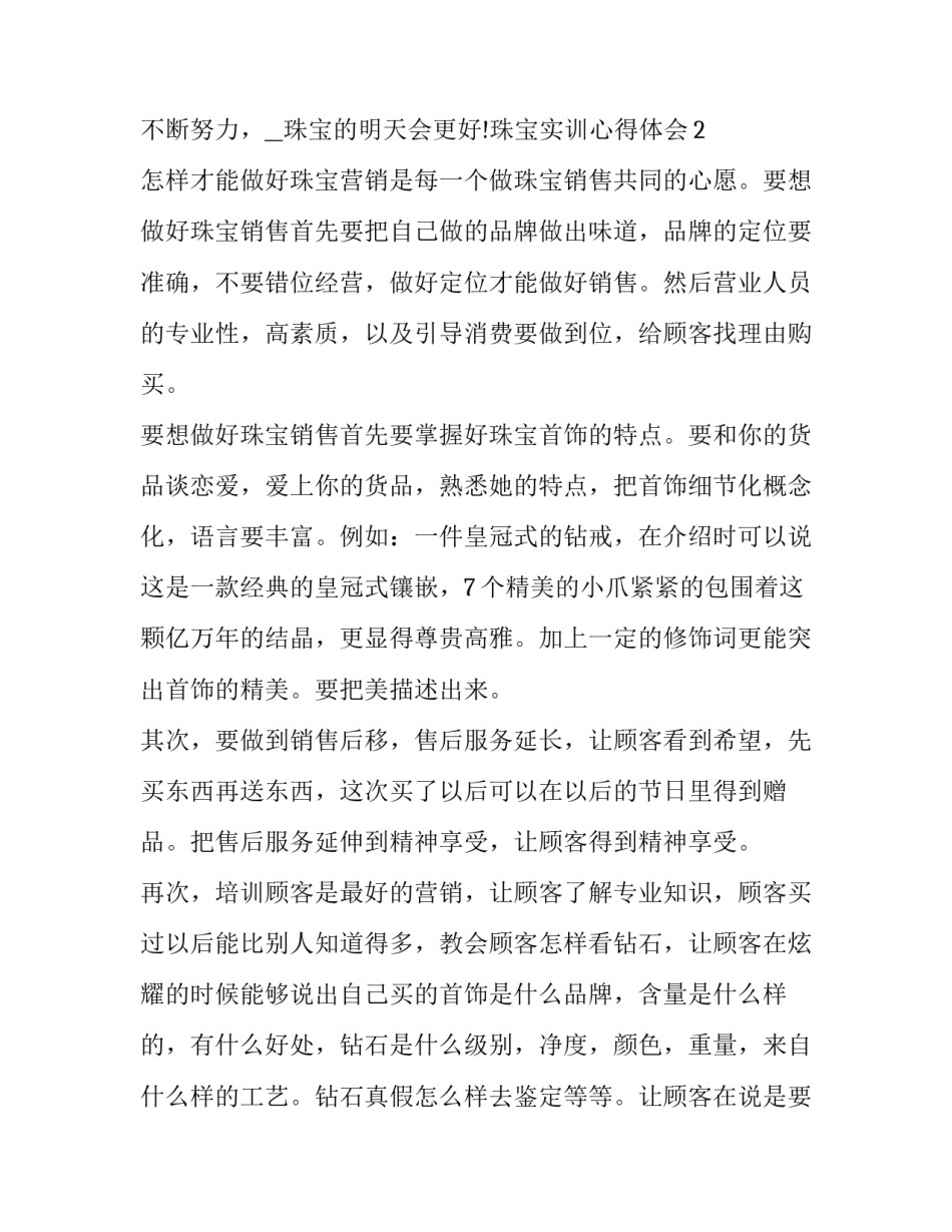 心得体会行政会议 心得体会行政会议内容(3篇)_第3页