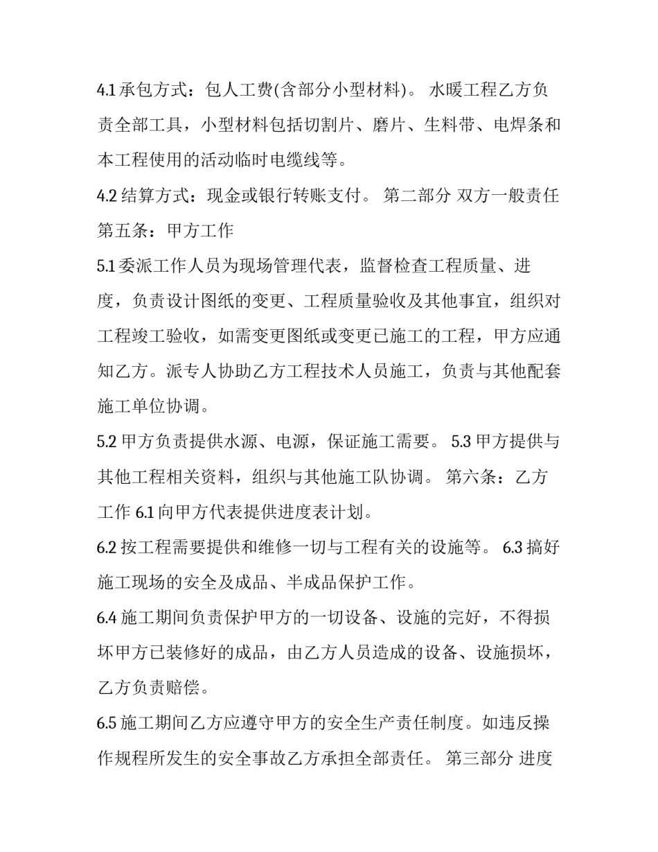 排水灌溉的心得体会如何写 给排水总结及心得体会(二篇)_第2页