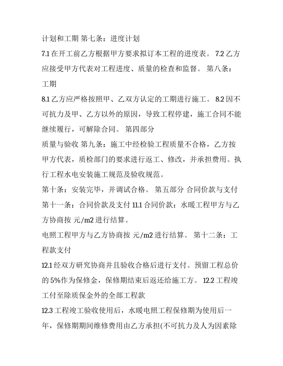 排水灌溉的心得体会如何写 给排水总结及心得体会(二篇)_第3页