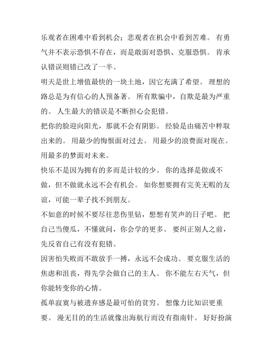 推荐人生财富评估学心得体会和感想(8篇)_第2页