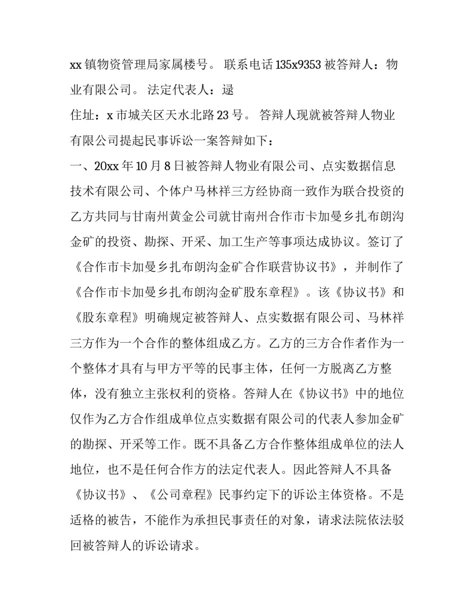 民事检查监督程序申请书 民事检查监督程序申请书怎么写(三篇)_第3页