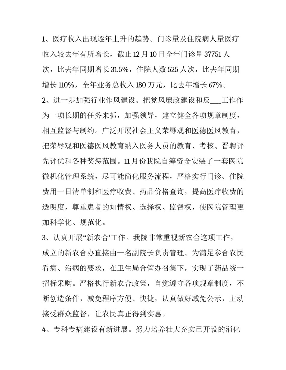 中医工作指示心得体会 中医的心得体会范文(七篇)_第2页