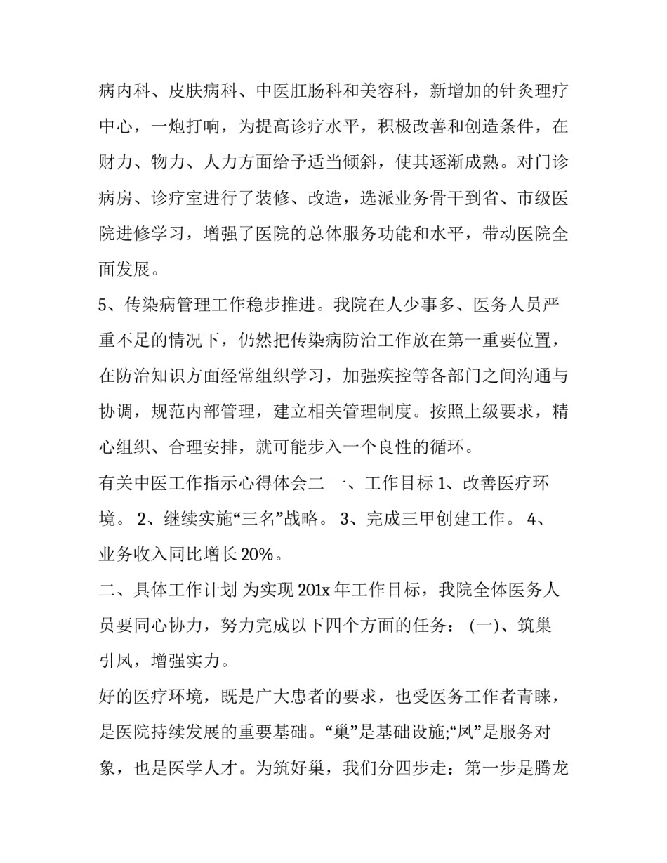 中医工作指示心得体会 中医的心得体会范文(七篇)_第3页