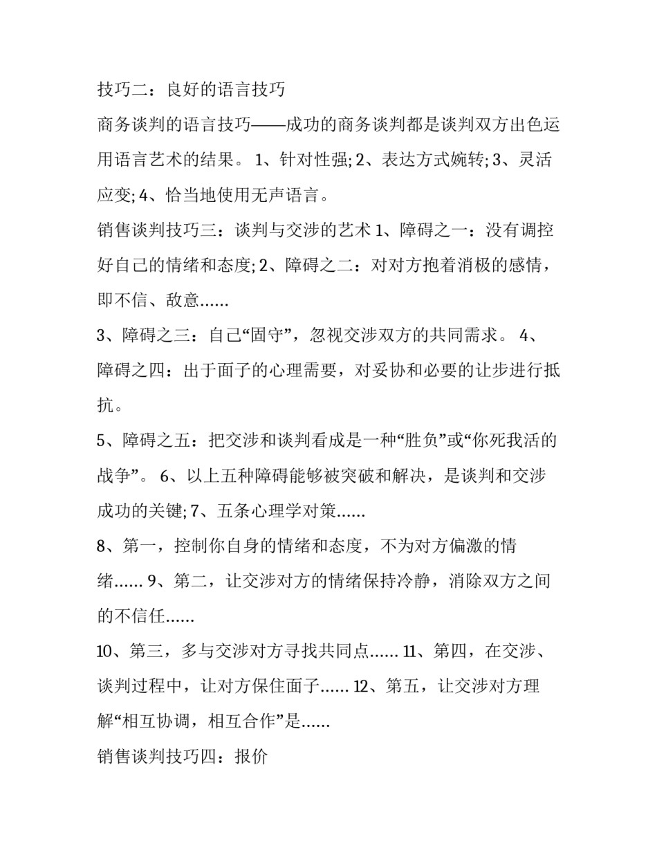 谈判调研心得体会范文 谈判总结心得(五篇)_第2页