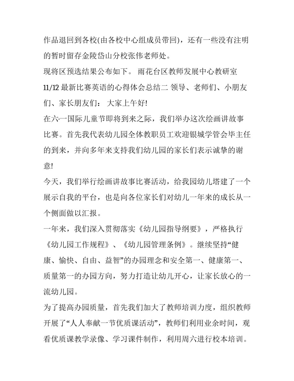 比赛英语的心得体会总结 比赛英语的心得体会总结范文(9篇)_第2页