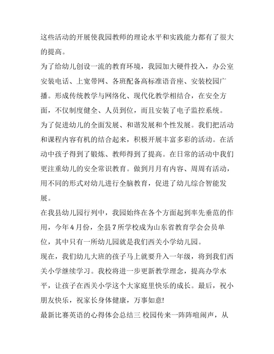 比赛英语的心得体会总结 比赛英语的心得体会总结范文(9篇)_第3页