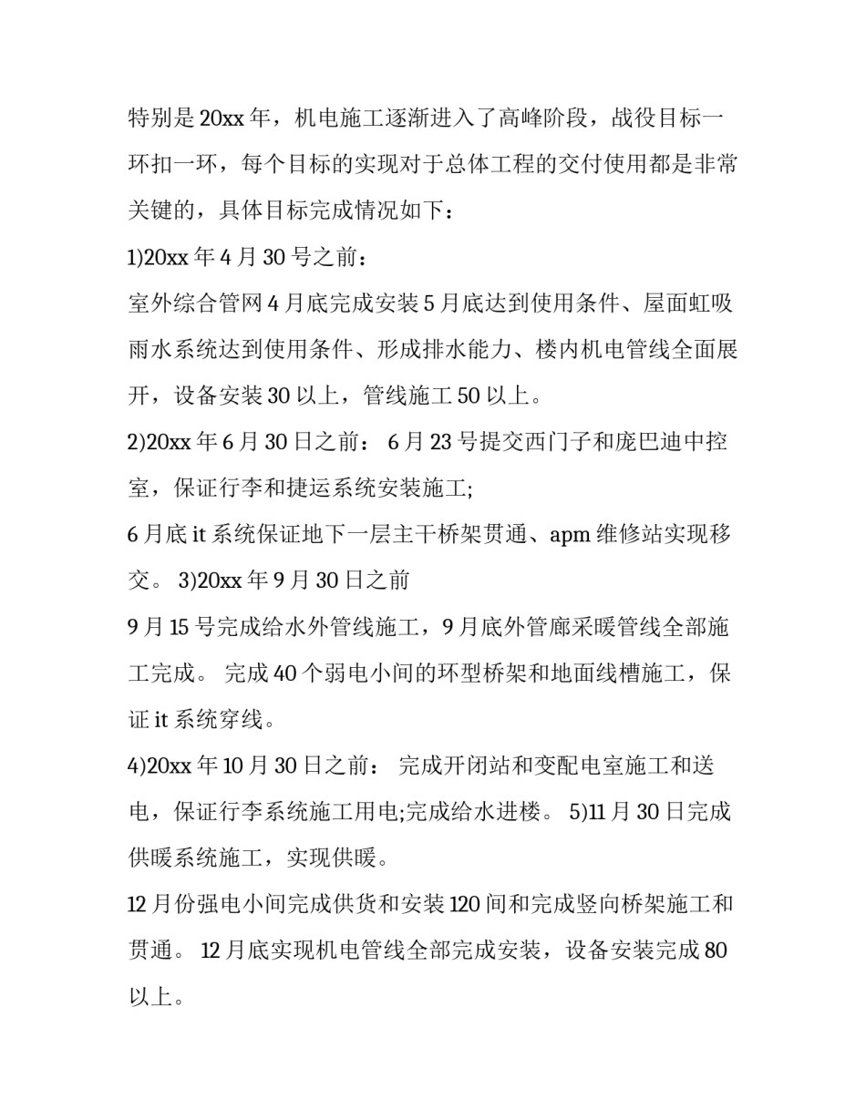 机电安全技术心得体会精选 机电管理心得体会范文(六篇)_第2页