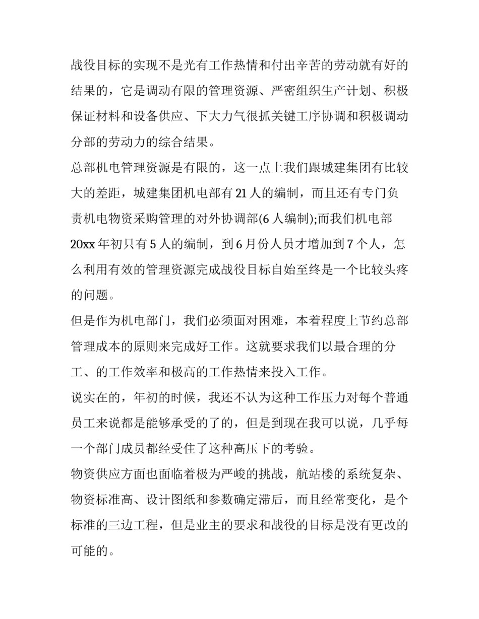 机电安全技术心得体会精选 机电管理心得体会范文(六篇)_第3页