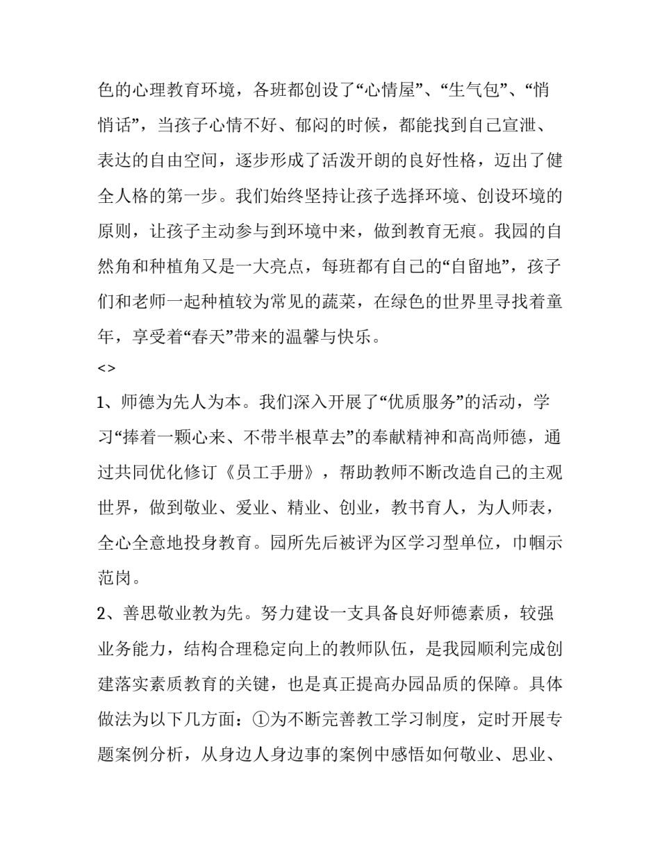 幼儿园旅游心得体会范文 去幼儿园心得体会感想(三篇)_第2页