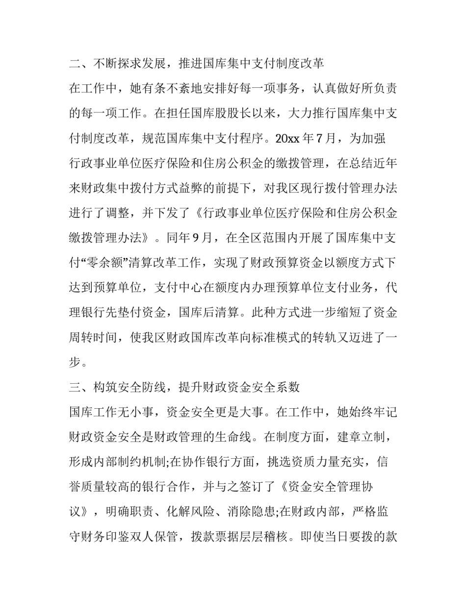 爱岗敬业三十载心得体会总结 爱岗敬业心得体会300字(4篇)_第2页