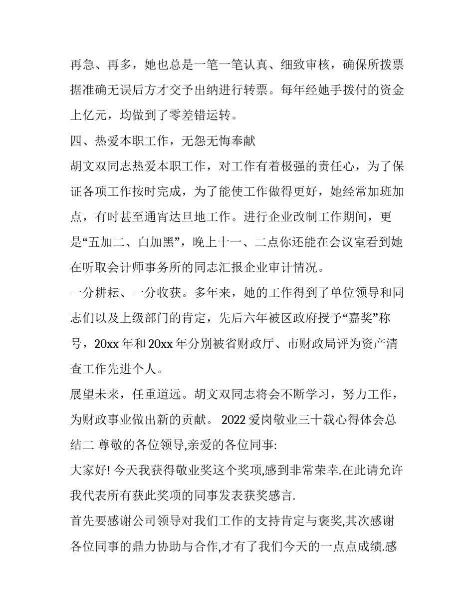 爱岗敬业三十载心得体会总结 爱岗敬业心得体会300字(4篇)_第3页