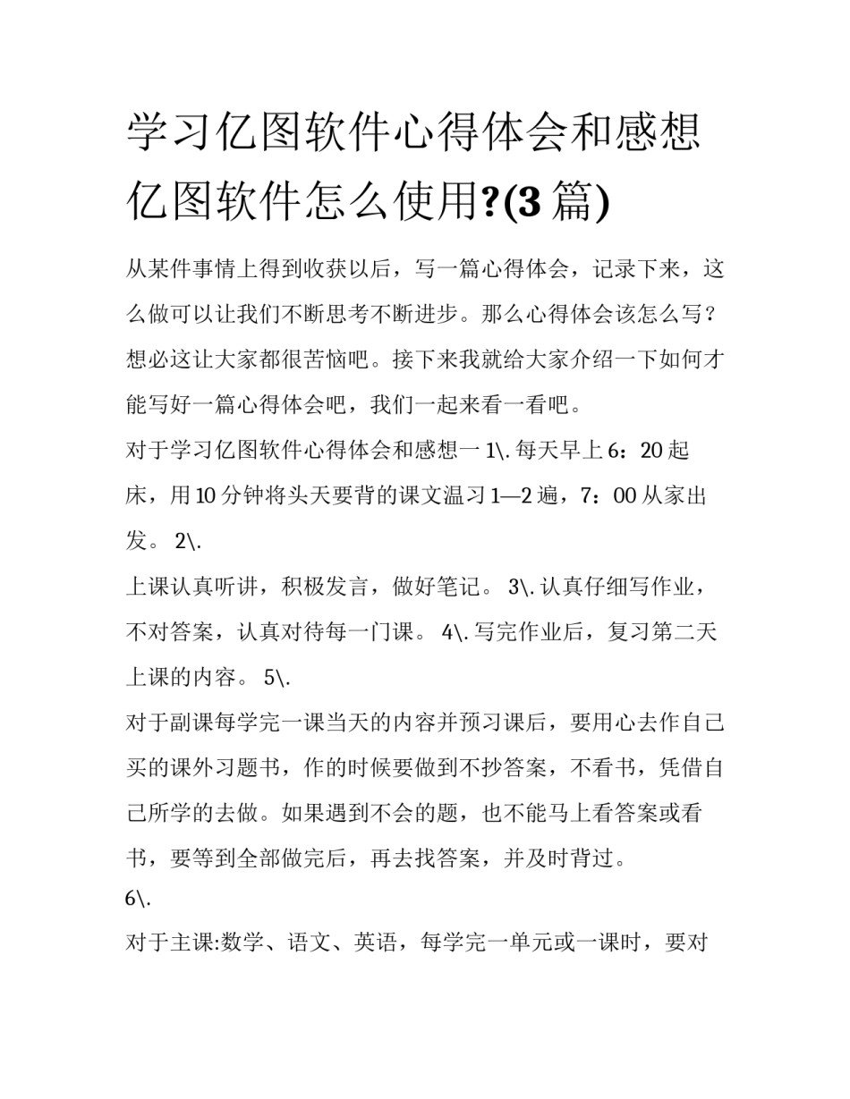 学习亿图软件心得体会和感想 亿图软件怎么使用?(3篇)_第1页