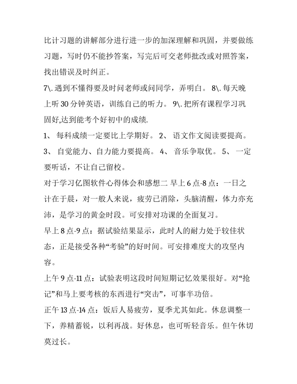 学习亿图软件心得体会和感想 亿图软件怎么使用?(3篇)_第2页