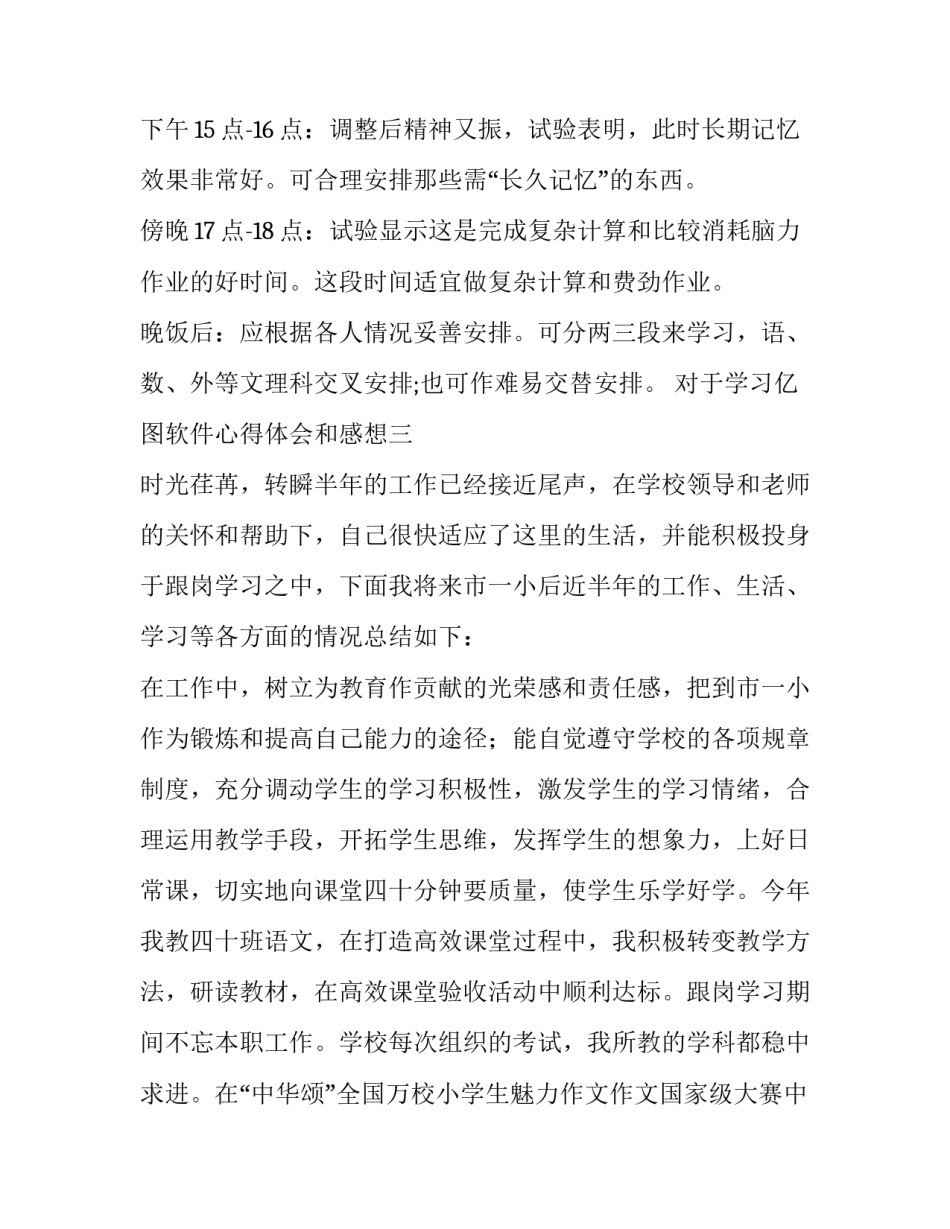 学习亿图软件心得体会和感想 亿图软件怎么使用?(3篇)_第3页