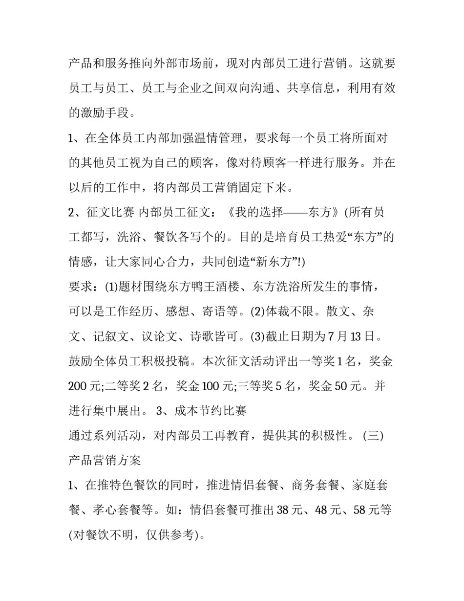 营销情商培训心得体会及收获 情商课培训心得总结(5篇)_第2页