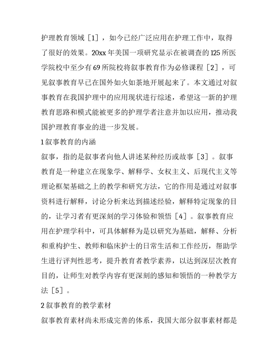 提升教育境界的心得体会及收获 提升教育境界的心得体会及收获怎么写(6篇)_第2页
