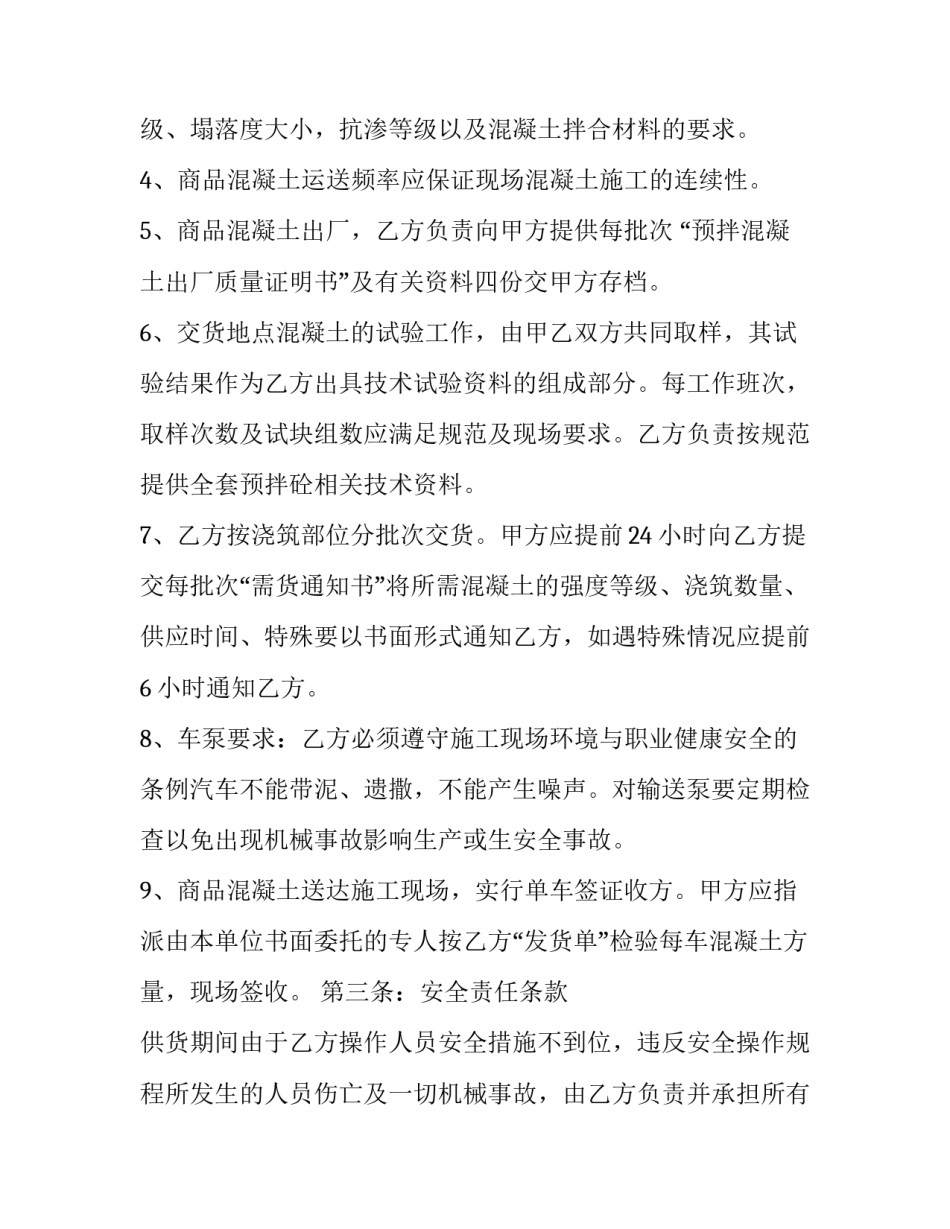 描写争议商品处理办法心得体会及感悟(五篇)_第2页