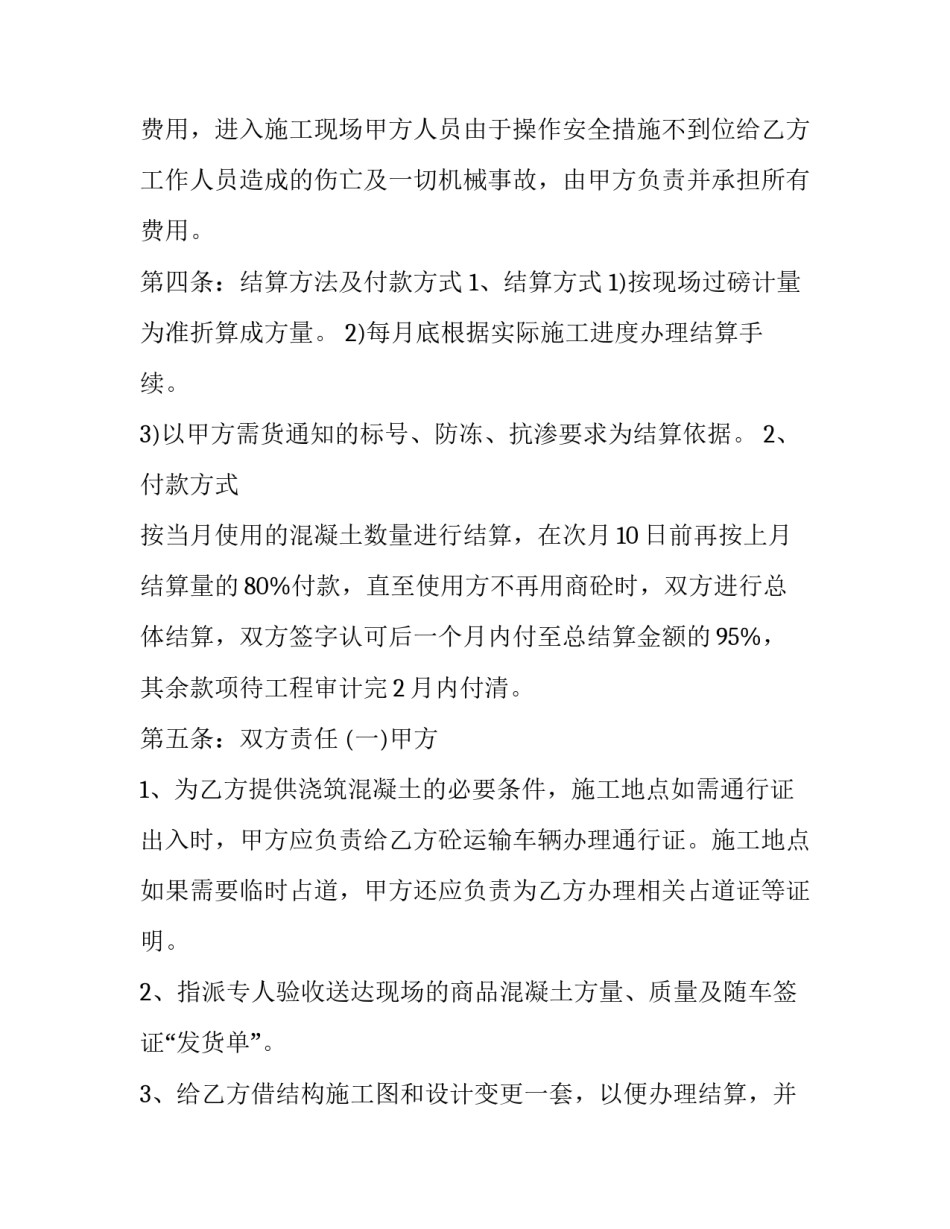 描写争议商品处理办法心得体会及感悟(五篇)_第3页