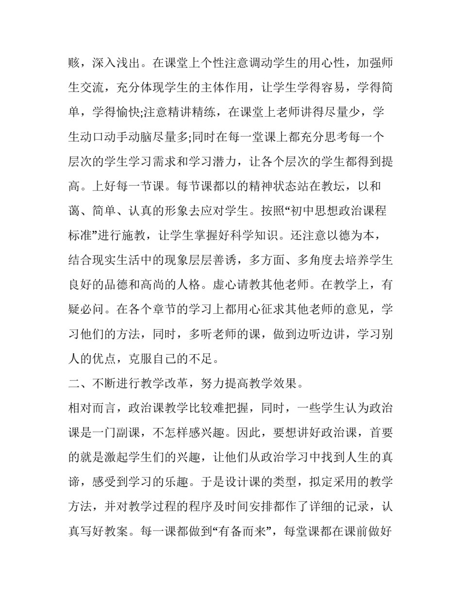 提高政治力心得体会实用 加强政治建设,提升政治能力心得(四篇)_第2页