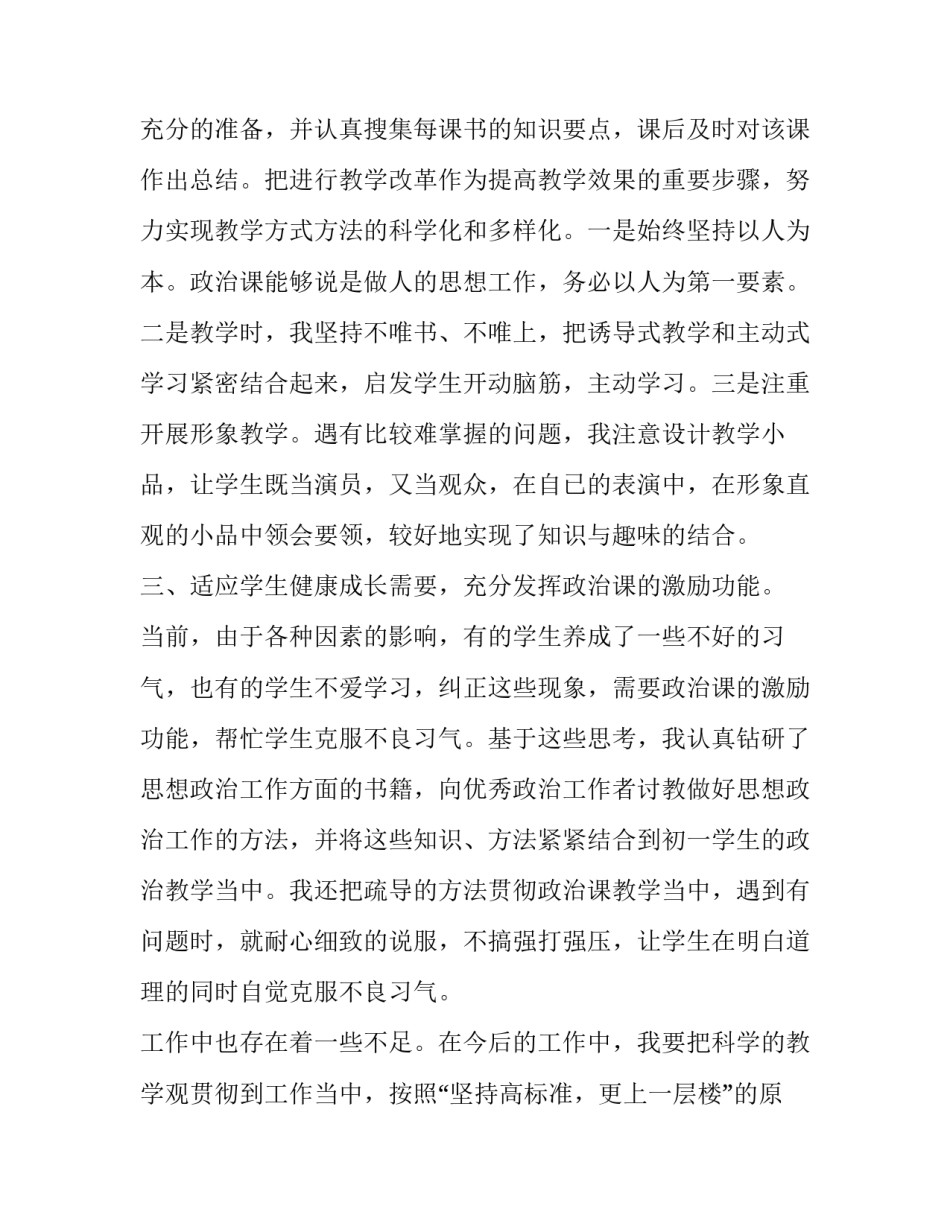 提高政治力心得体会实用 加强政治建设,提升政治能力心得(四篇)_第3页