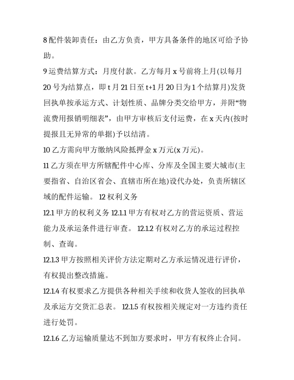 汽车兵心得体会如何写 部队汽车驾驶心得体会(二篇)_第2页