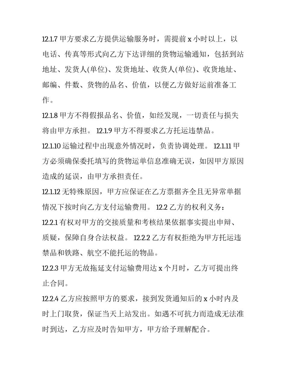 汽车兵心得体会如何写 部队汽车驾驶心得体会(二篇)_第3页