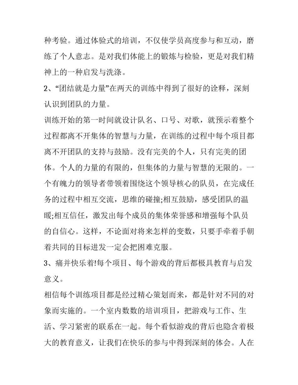 参加活动后的心得体会 参加活动后的心得体会500字(3篇)_第2页