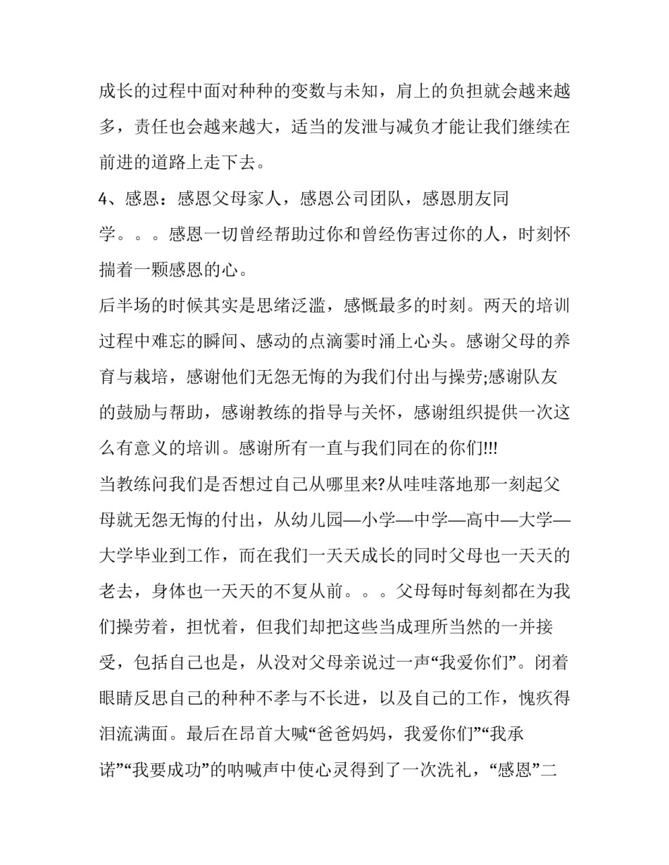 参加活动后的心得体会 参加活动后的心得体会500字(3篇)_第3页