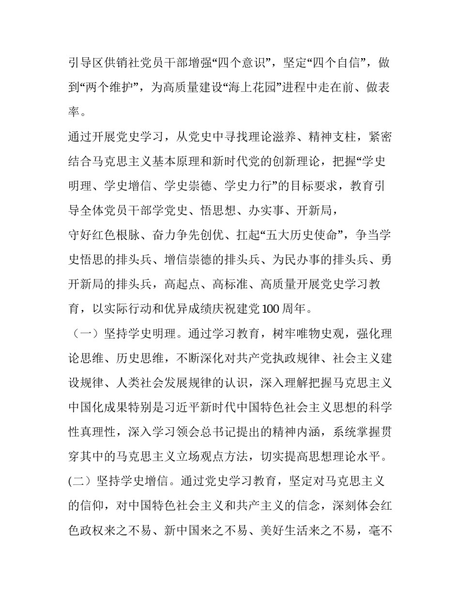 党史学校心得体会简短 关于学校开展党史的心得体会(8篇)_第2页