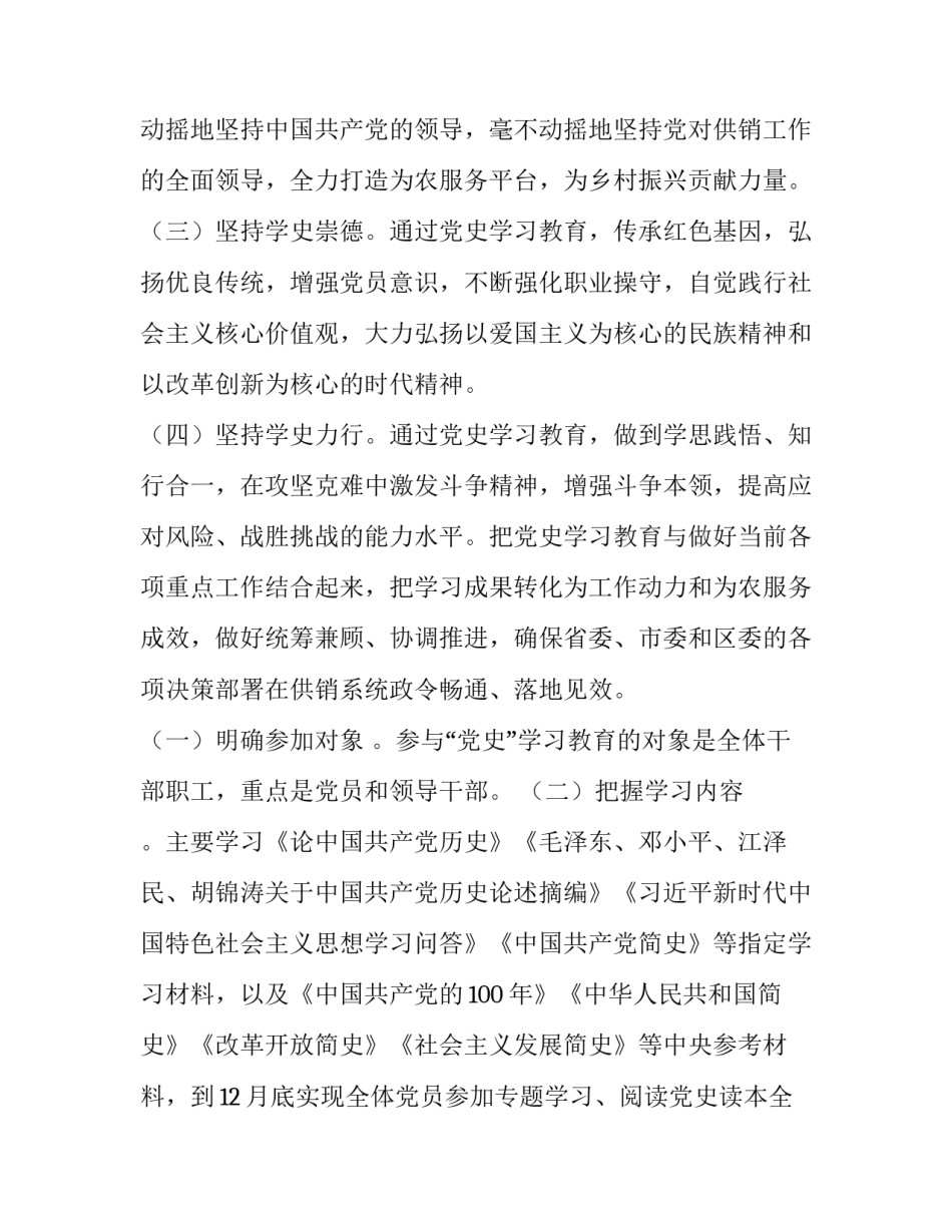 党史学校心得体会简短 关于学校开展党史的心得体会(8篇)_第3页