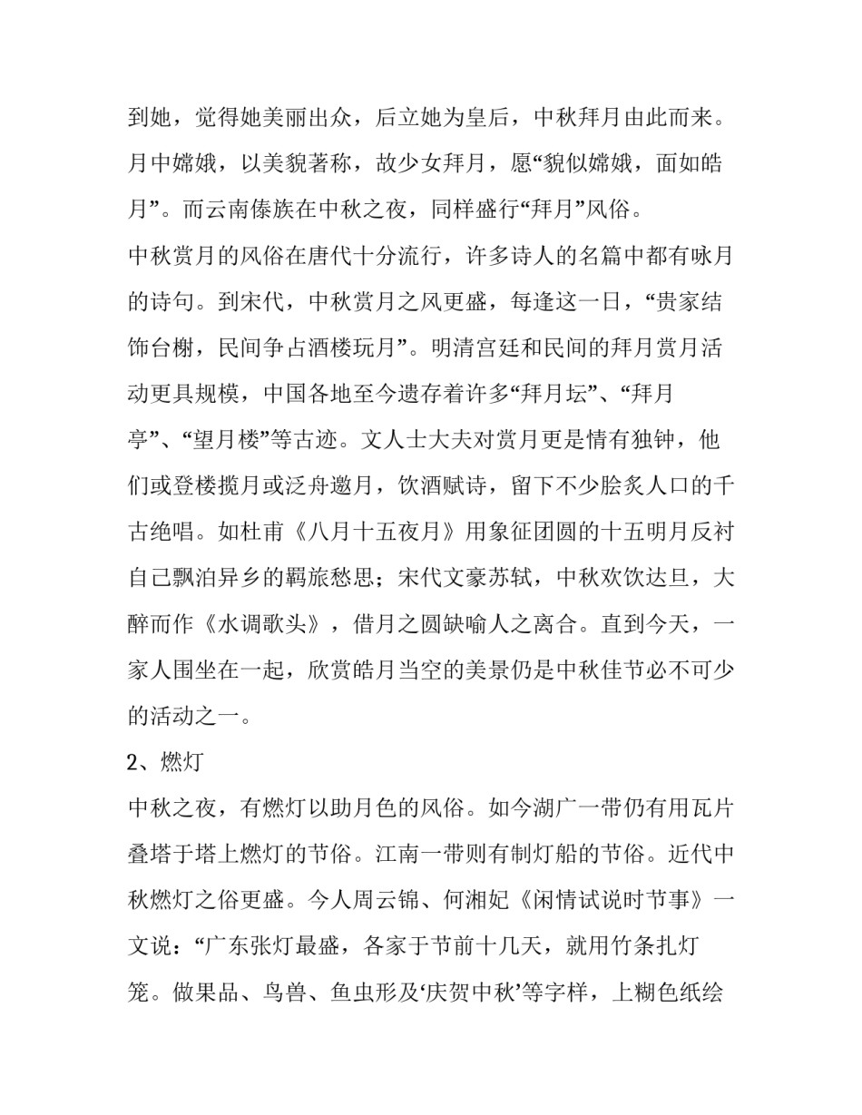 八月读书心得体会实用 九月份读书心得体会(五篇)_第2页