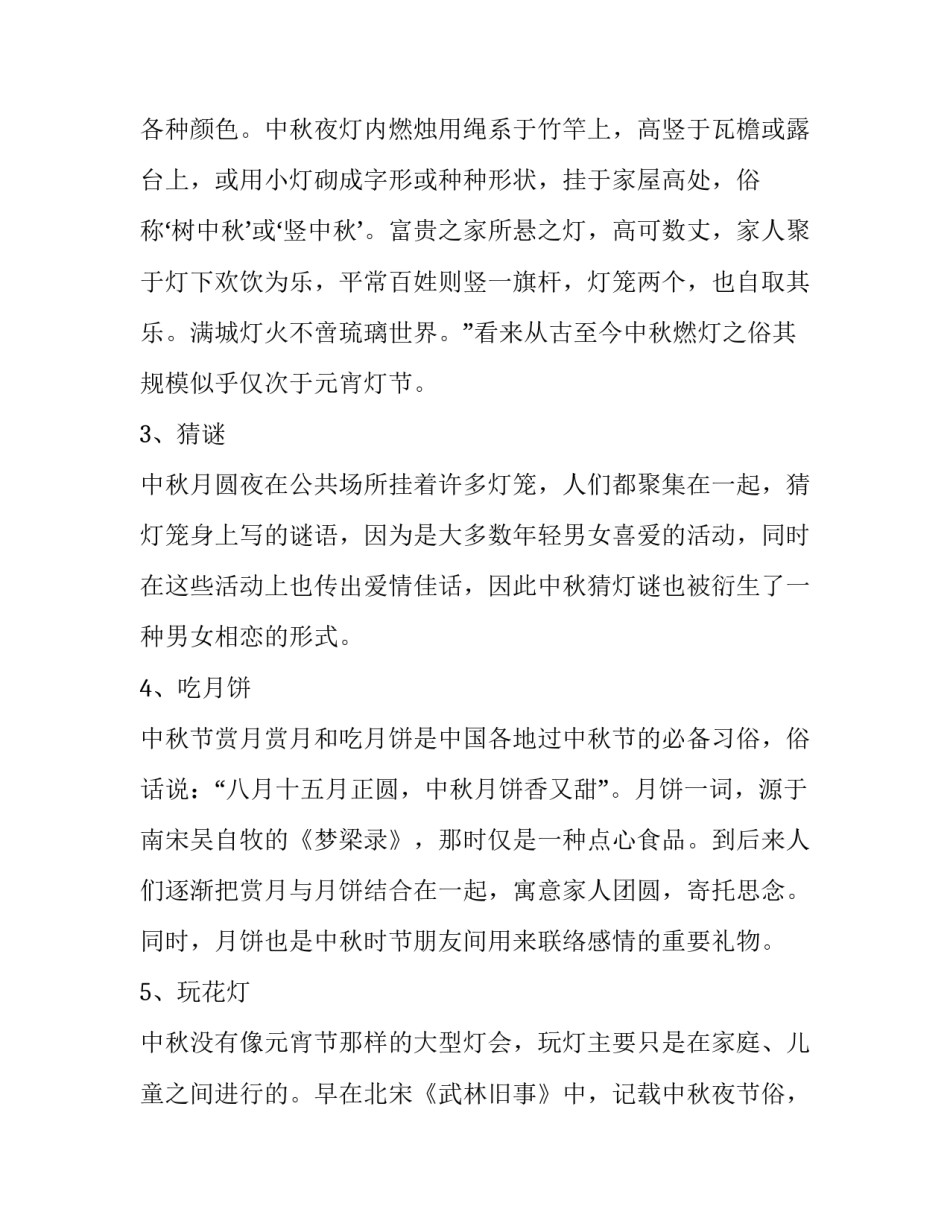 八月读书心得体会实用 九月份读书心得体会(五篇)_第3页