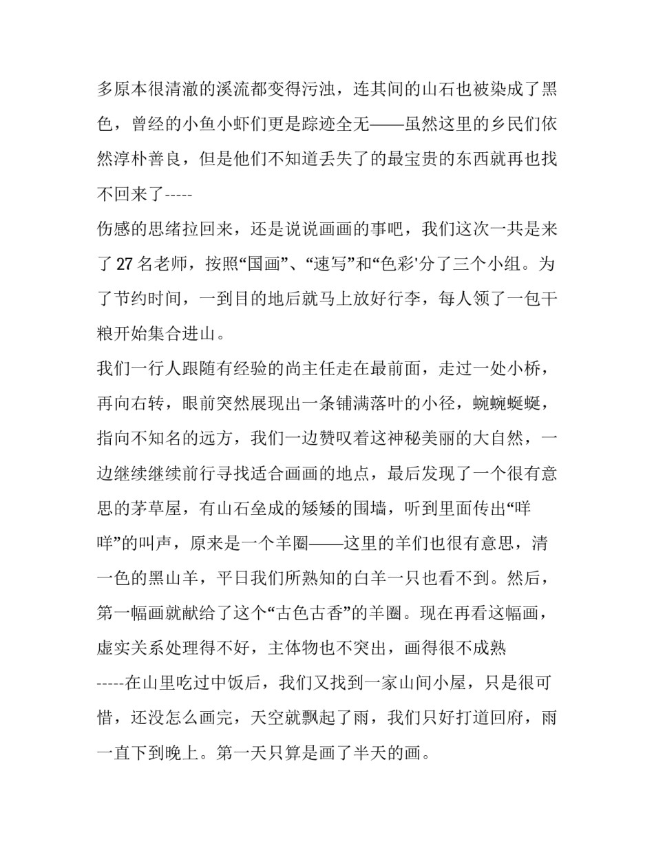 外出考察农业工作心得体会和感想 对农业参观考察后感想(4篇)_第2页