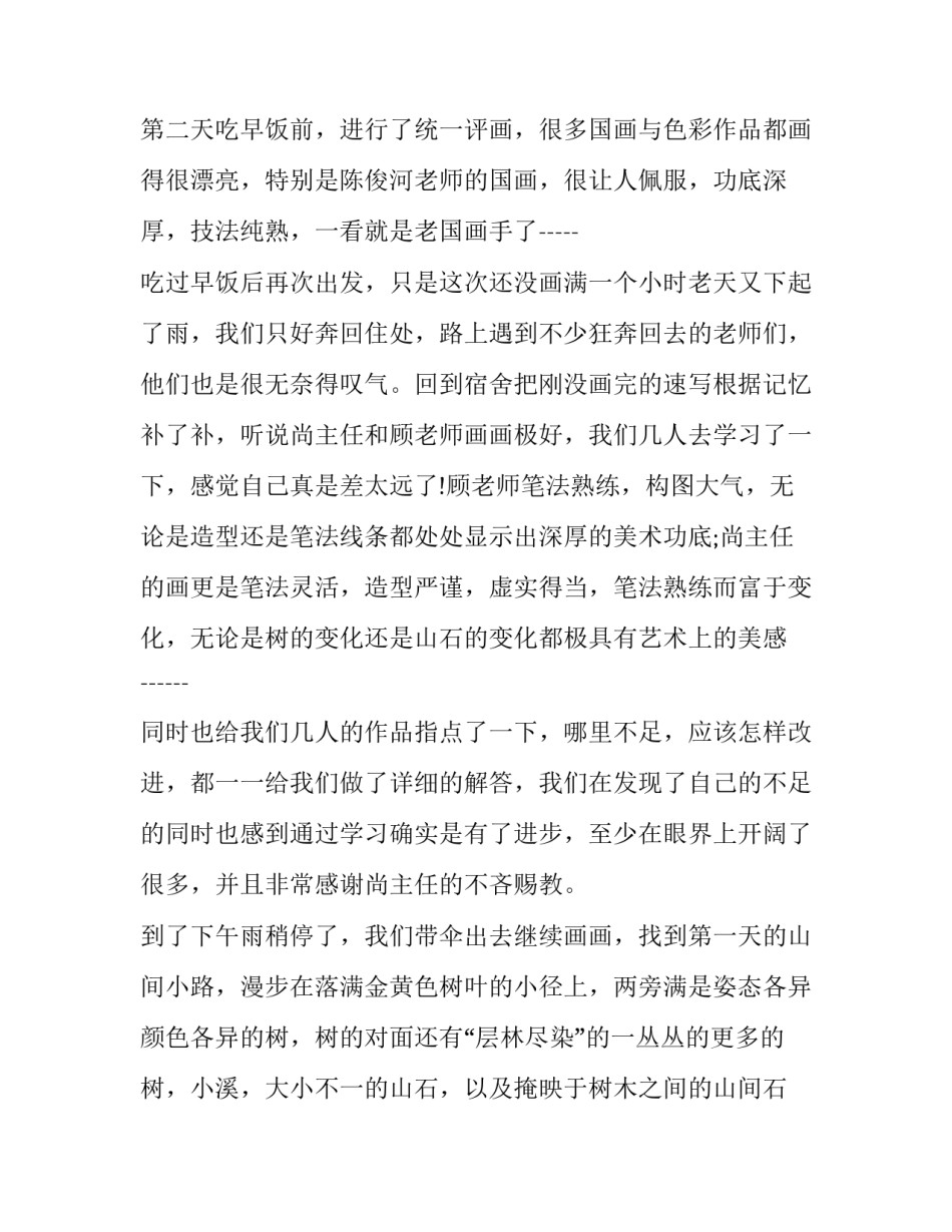 外出考察农业工作心得体会和感想 对农业参观考察后感想(4篇)_第3页