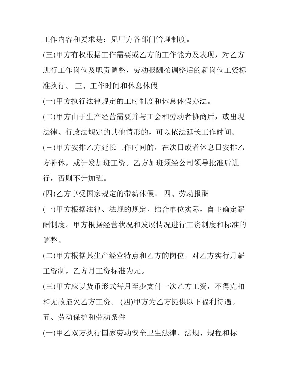 劳动打扫心得体会实用 打扫劳动实践体会(5篇)_第2页