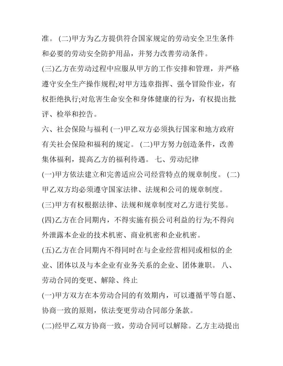 劳动打扫心得体会实用 打扫劳动实践体会(5篇)_第3页