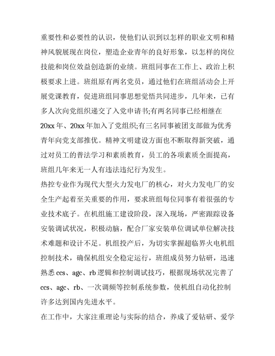 2022国发号文件心得体会精选(七篇)_第2页