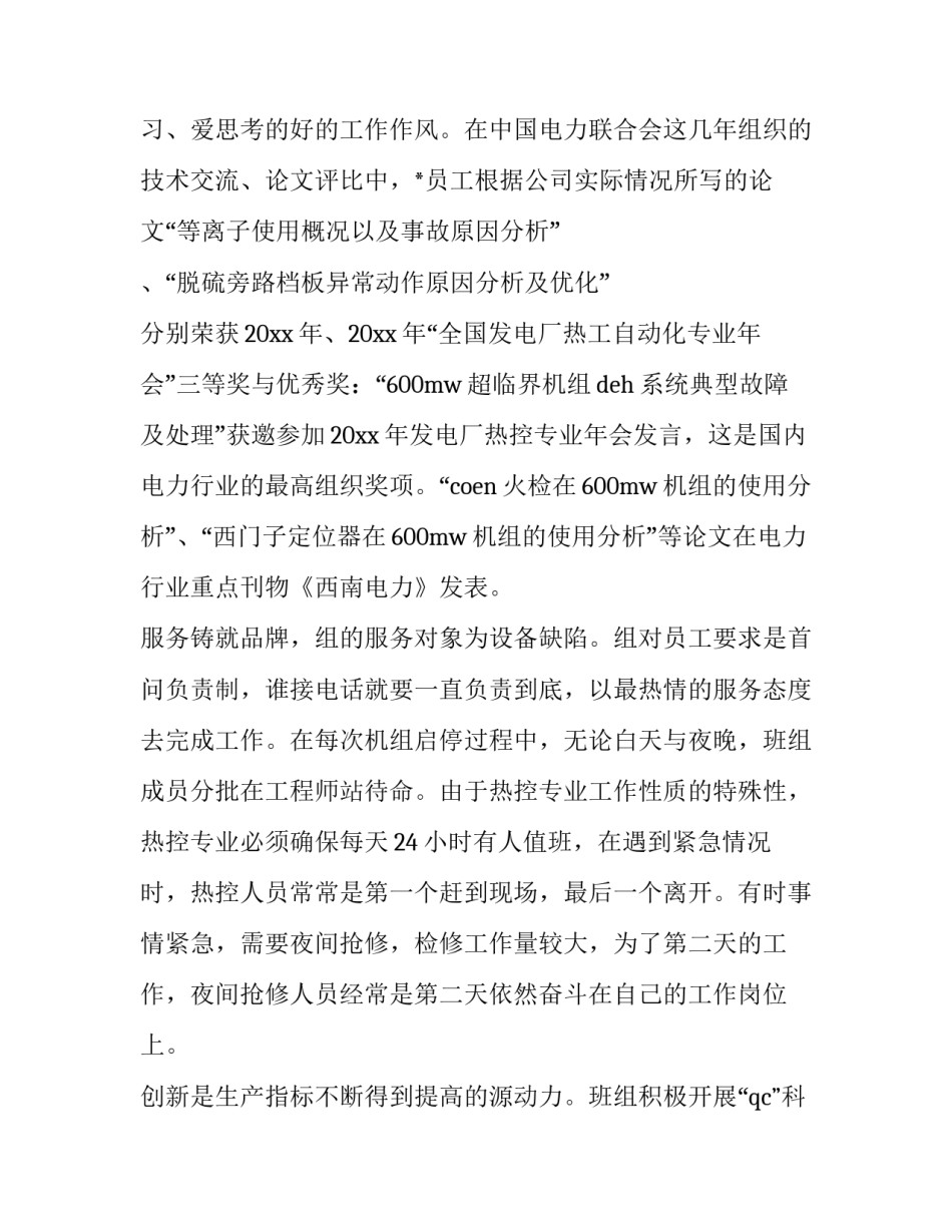 2022国发号文件心得体会精选(七篇)_第3页