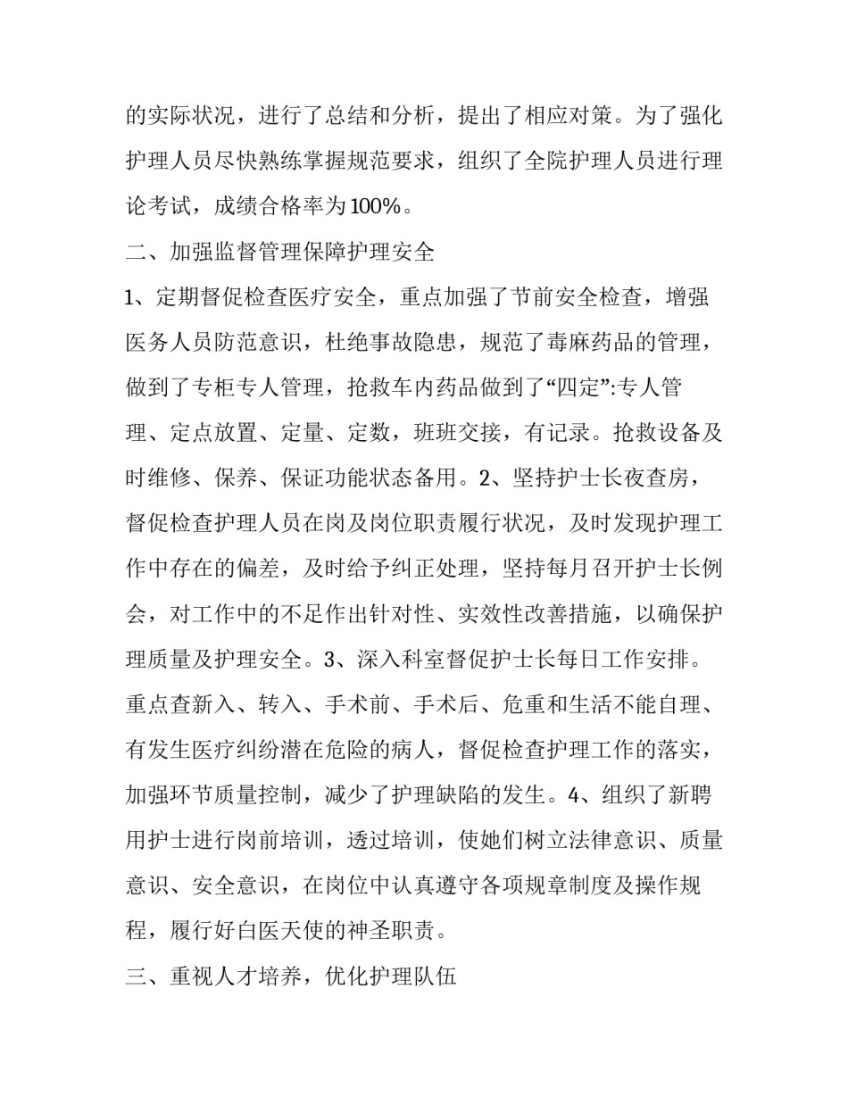 护理部心得体会报告 护理部的心得体会(6篇)_第2页