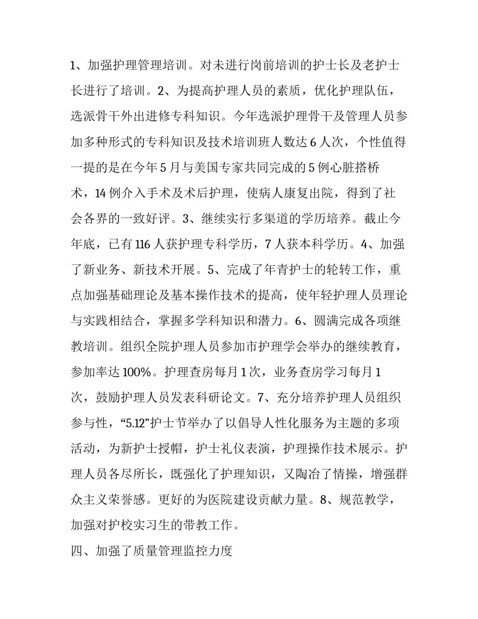 护理部心得体会报告 护理部的心得体会(6篇)_第3页