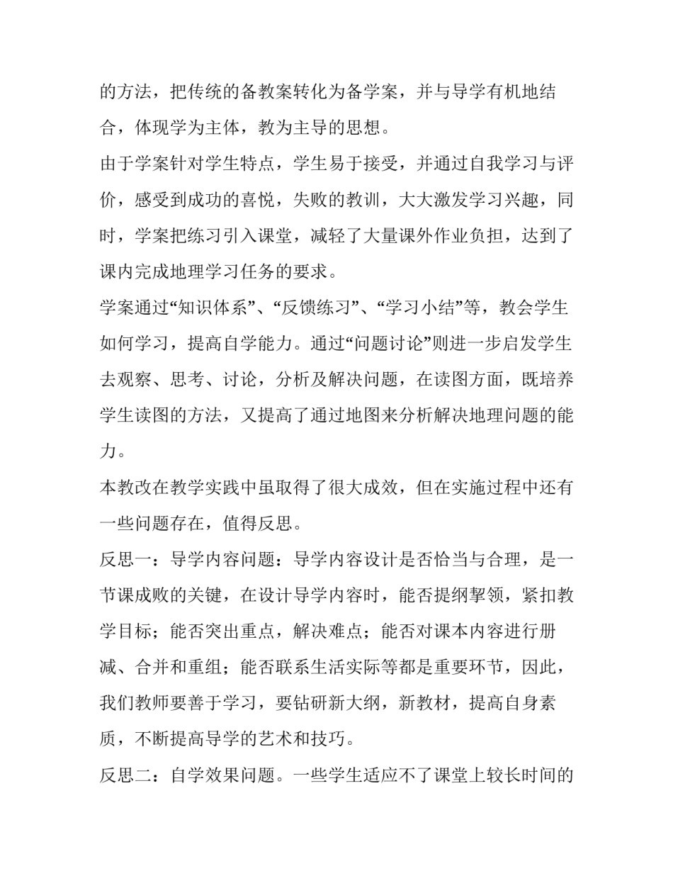 教育智障儿童的心得体会精选 浅析智障儿童教育的现状及对策(5篇)_第3页