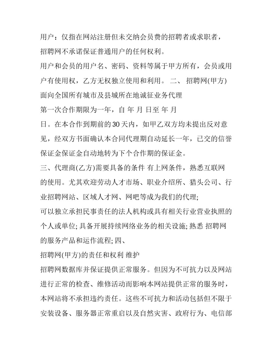 推荐招聘专员专员心得体会和感想(6篇)_第2页