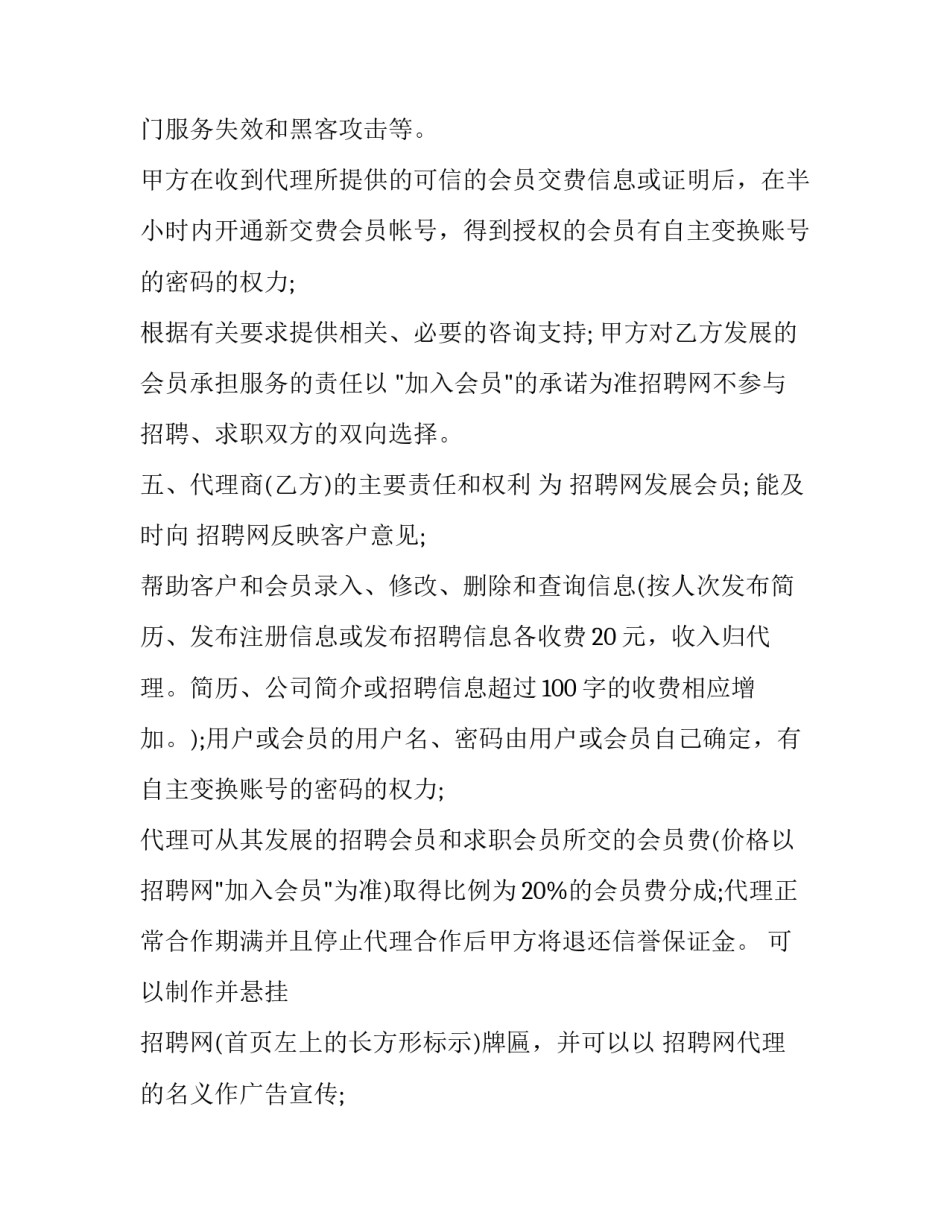 推荐招聘专员专员心得体会和感想(6篇)_第3页
