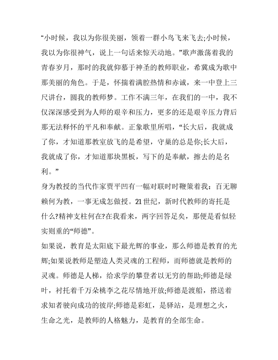 教师师德教育周心得体会简短 教师周工作心得(四篇)_第3页