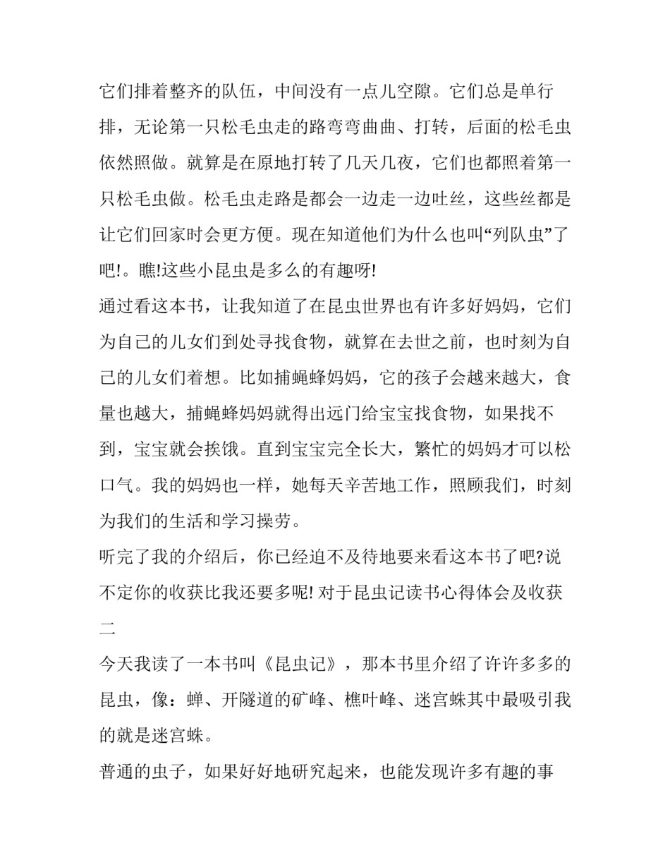 昆虫记读书心得体会及收获 读书心得,昆虫记(五篇)_第1页