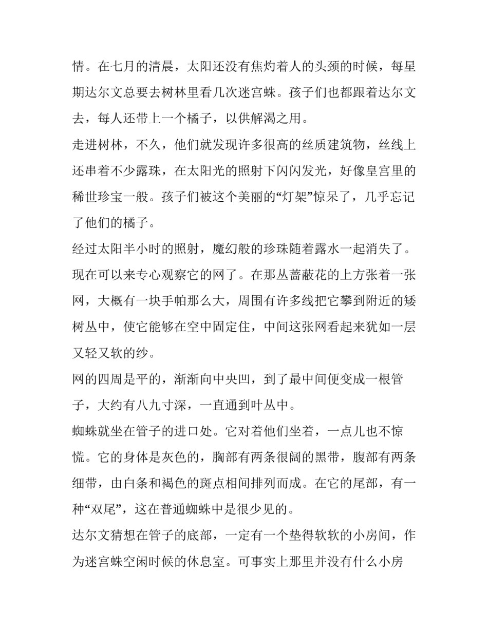 昆虫记读书心得体会及收获 读书心得,昆虫记(五篇)_第2页